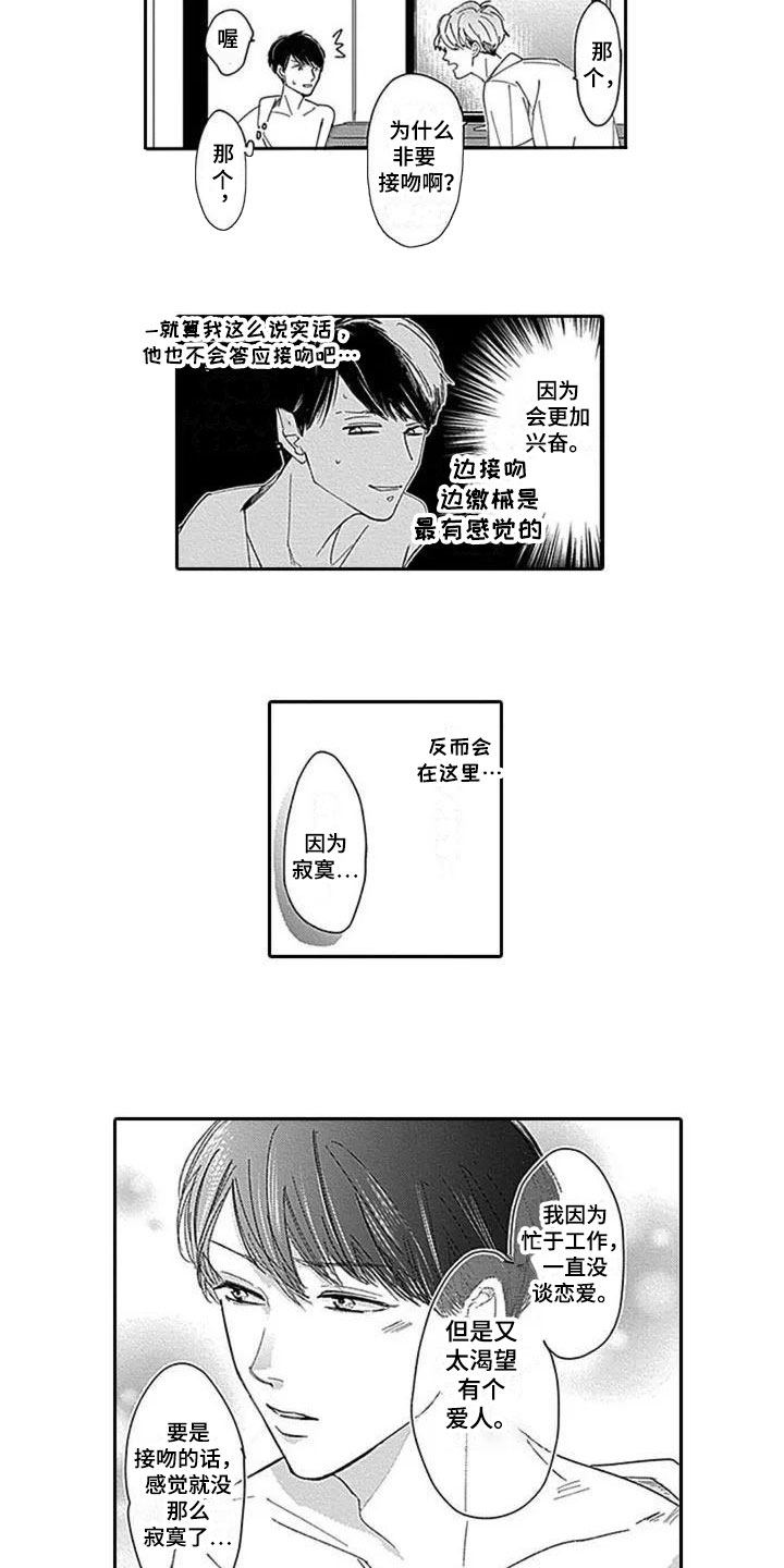 《迟来之吻》漫画最新章节第2章：不接吻免费下拉式在线观看章节第【3】张图片