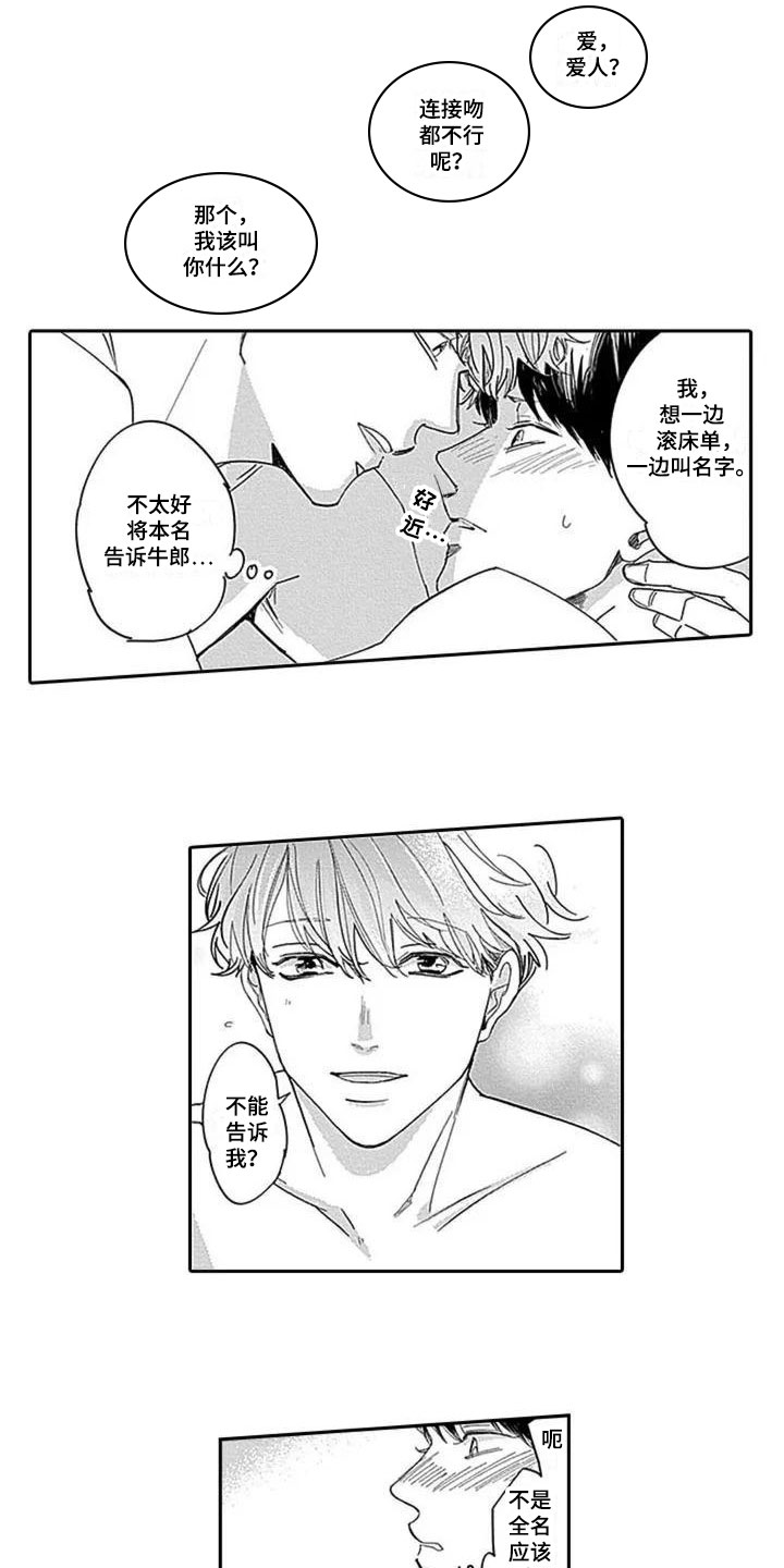 《迟来之吻》漫画最新章节第3章：原因免费下拉式在线观看章节第【9】张图片