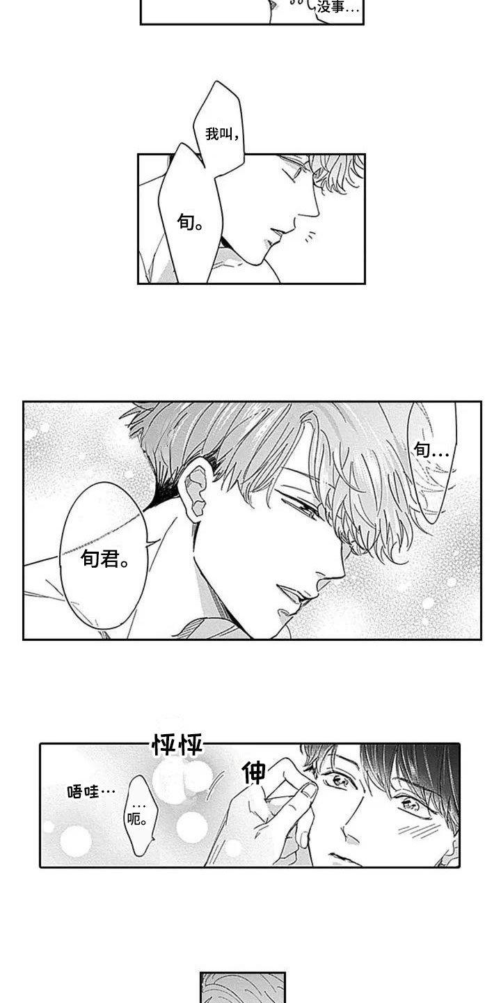 《迟来之吻》漫画最新章节第3章：原因免费下拉式在线观看章节第【8】张图片