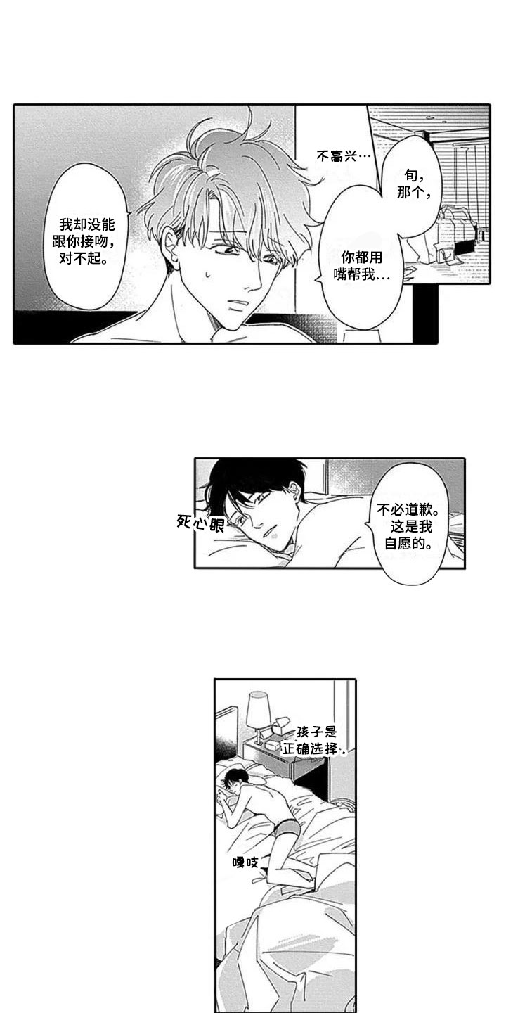 《迟来之吻》漫画最新章节第3章：原因免费下拉式在线观看章节第【5】张图片