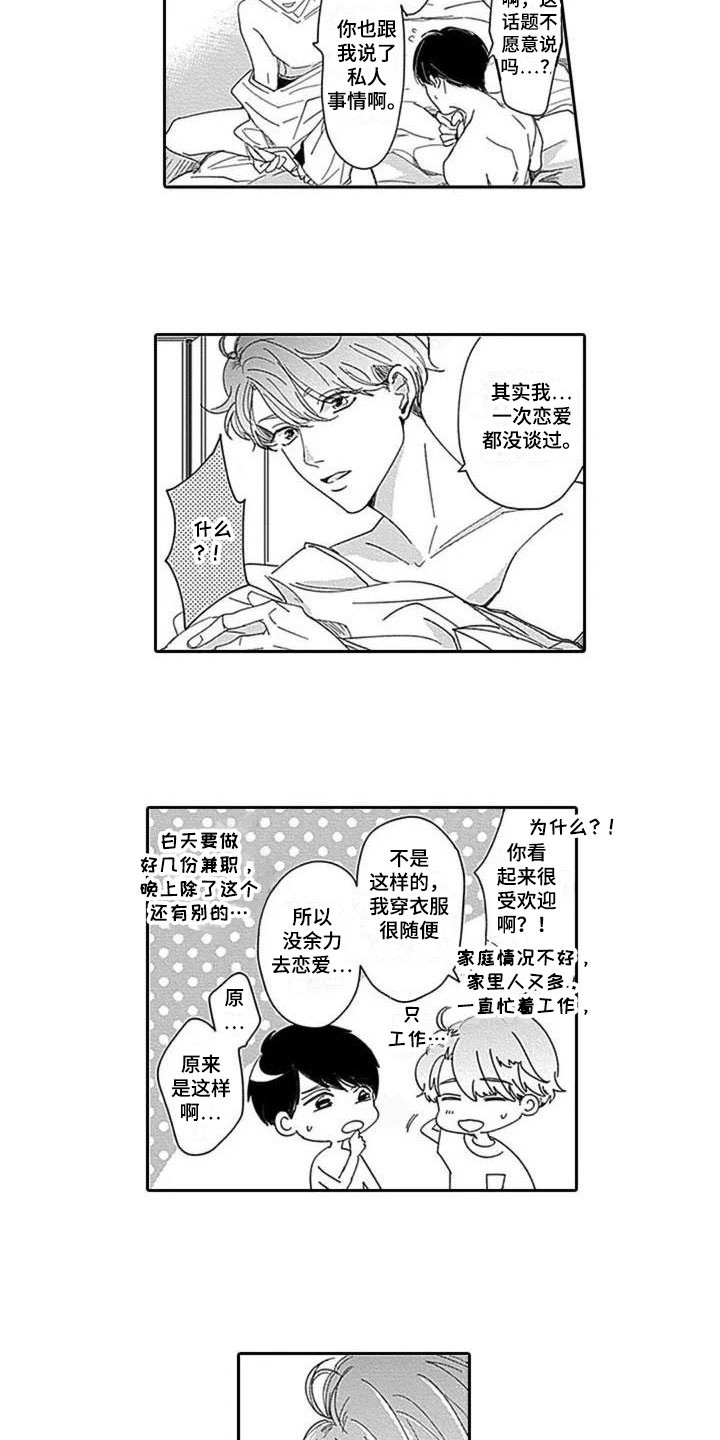 《迟来之吻》漫画最新章节第3章：原因免费下拉式在线观看章节第【3】张图片