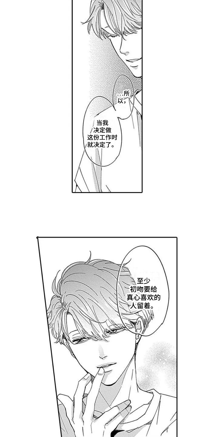 《迟来之吻》漫画最新章节第3章：原因免费下拉式在线观看章节第【2】张图片