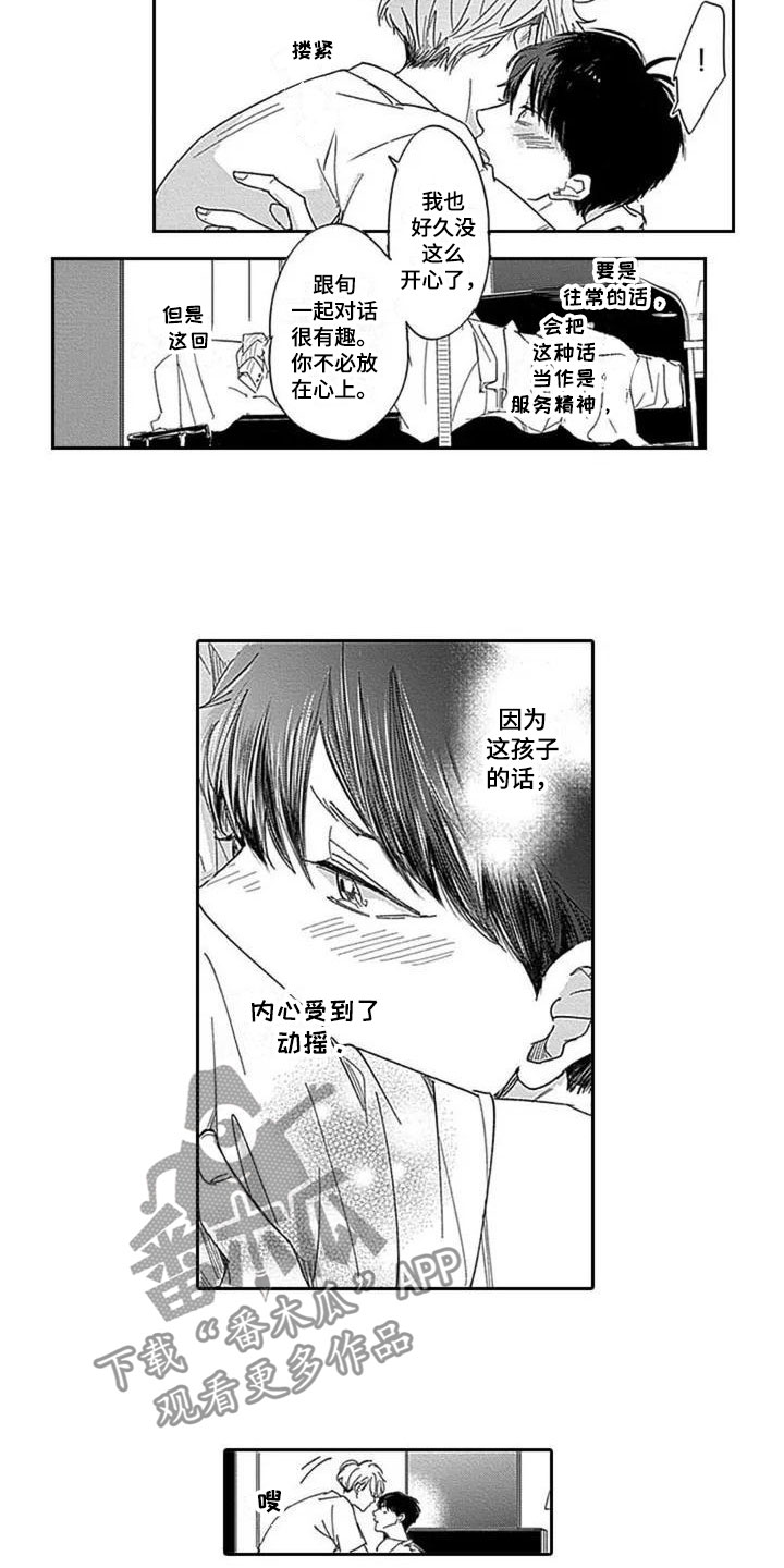 《迟来之吻》漫画最新章节第4章：心动免费下拉式在线观看章节第【6】张图片