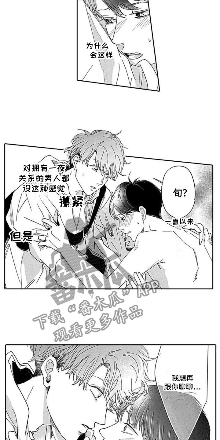 《迟来之吻》漫画最新章节第5章：沦陷免费下拉式在线观看章节第【8】张图片