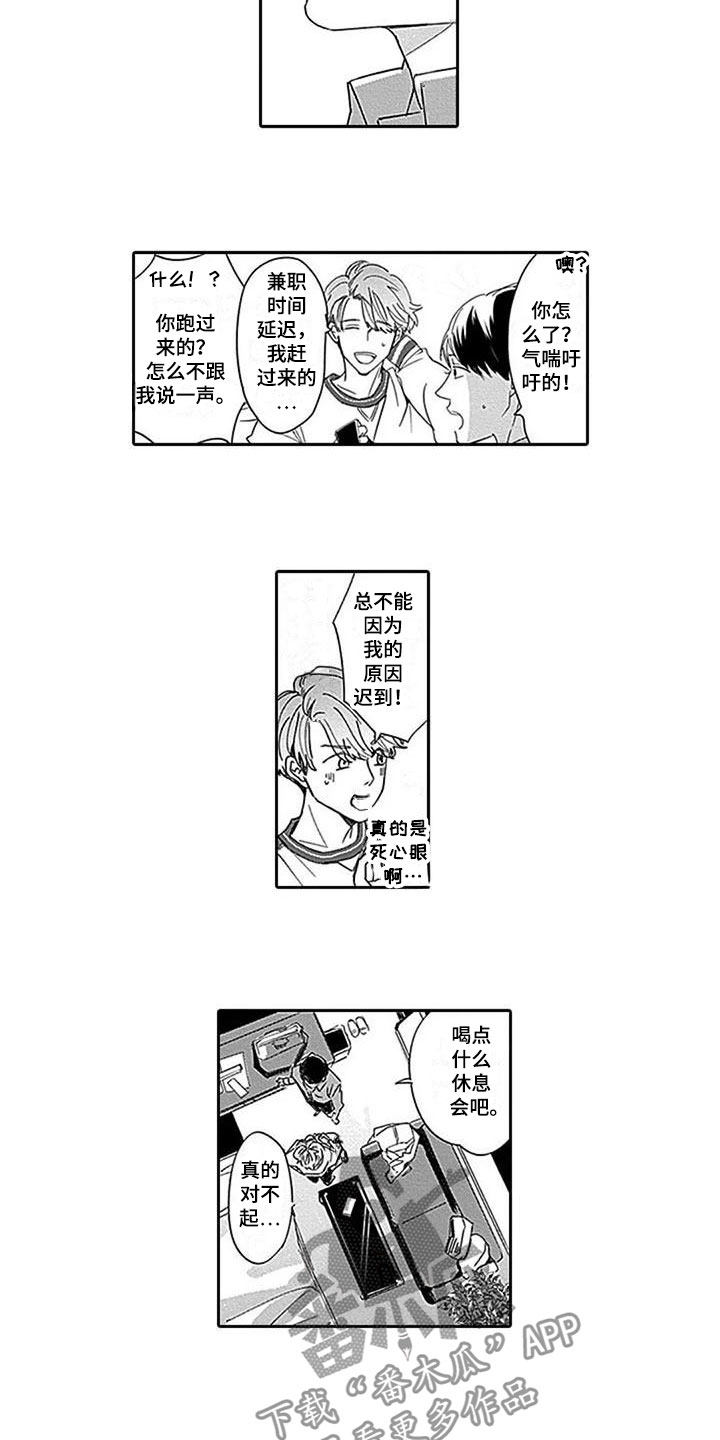 《迟来之吻》漫画最新章节第6章：过意不去免费下拉式在线观看章节第【3】张图片