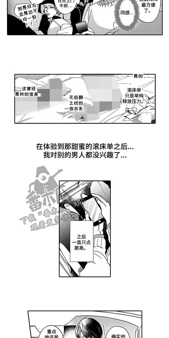 《迟来之吻》漫画最新章节第6章：过意不去免费下拉式在线观看章节第【9】张图片