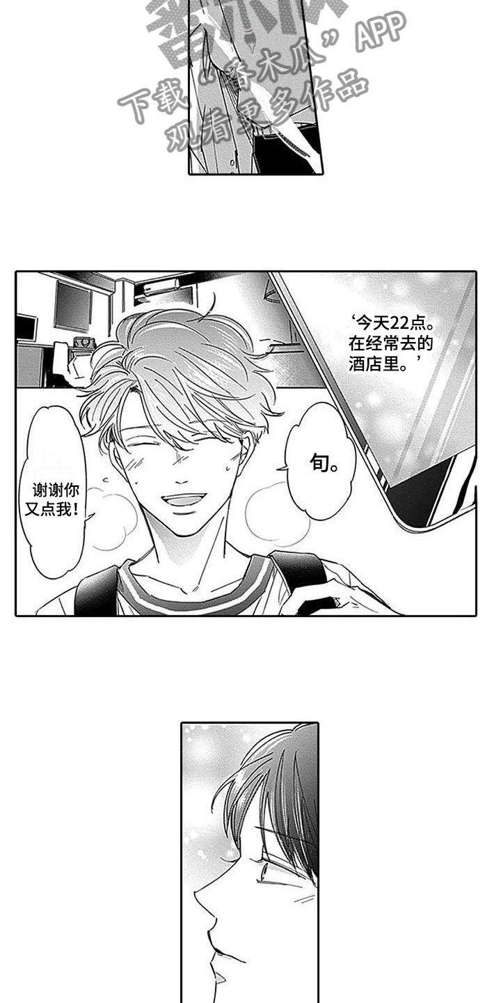 《迟来之吻》漫画最新章节第6章：过意不去免费下拉式在线观看章节第【4】张图片