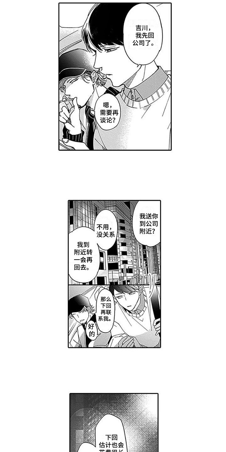 《迟来之吻》漫画最新章节第6章：过意不去免费下拉式在线观看章节第【7】张图片