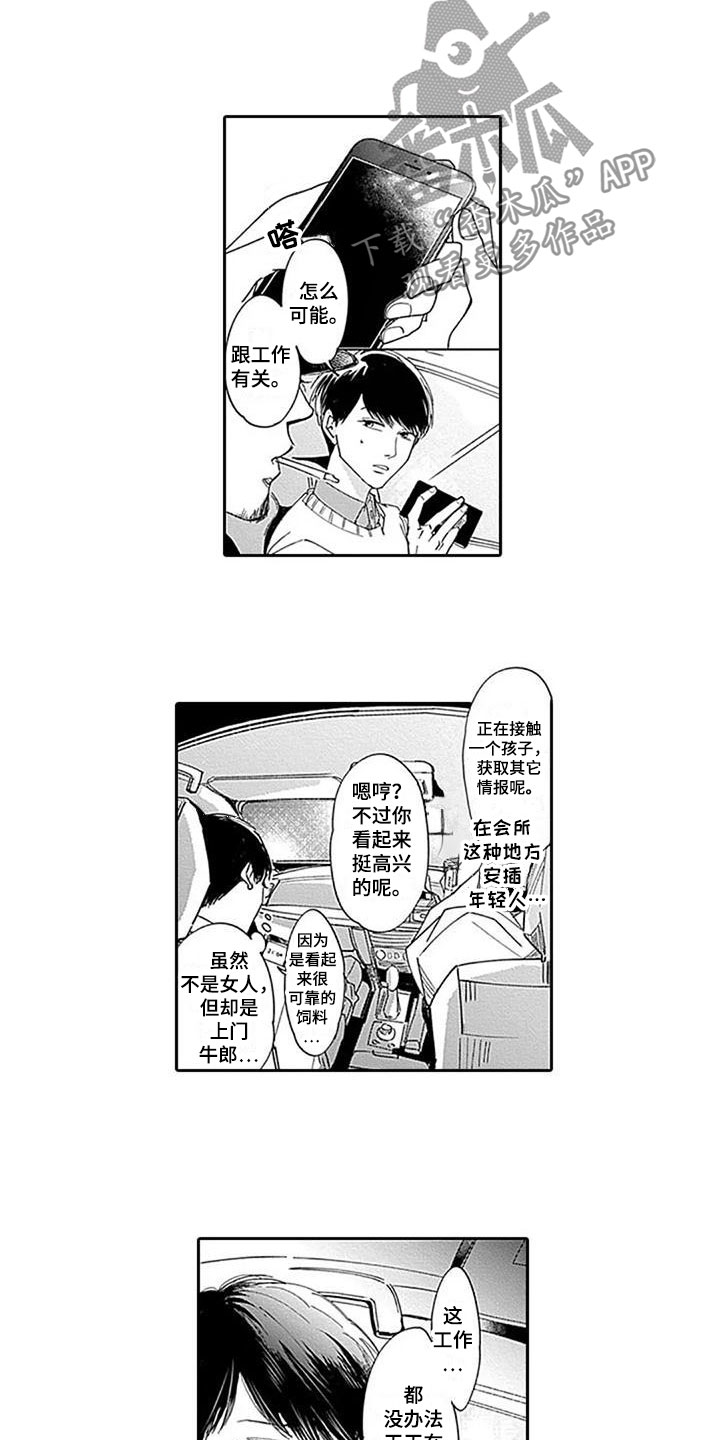 《迟来之吻》漫画最新章节第6章：过意不去免费下拉式在线观看章节第【11】张图片