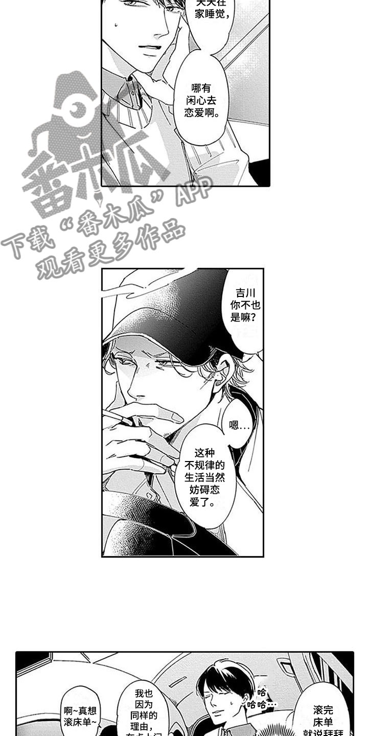 《迟来之吻》漫画最新章节第6章：过意不去免费下拉式在线观看章节第【10】张图片