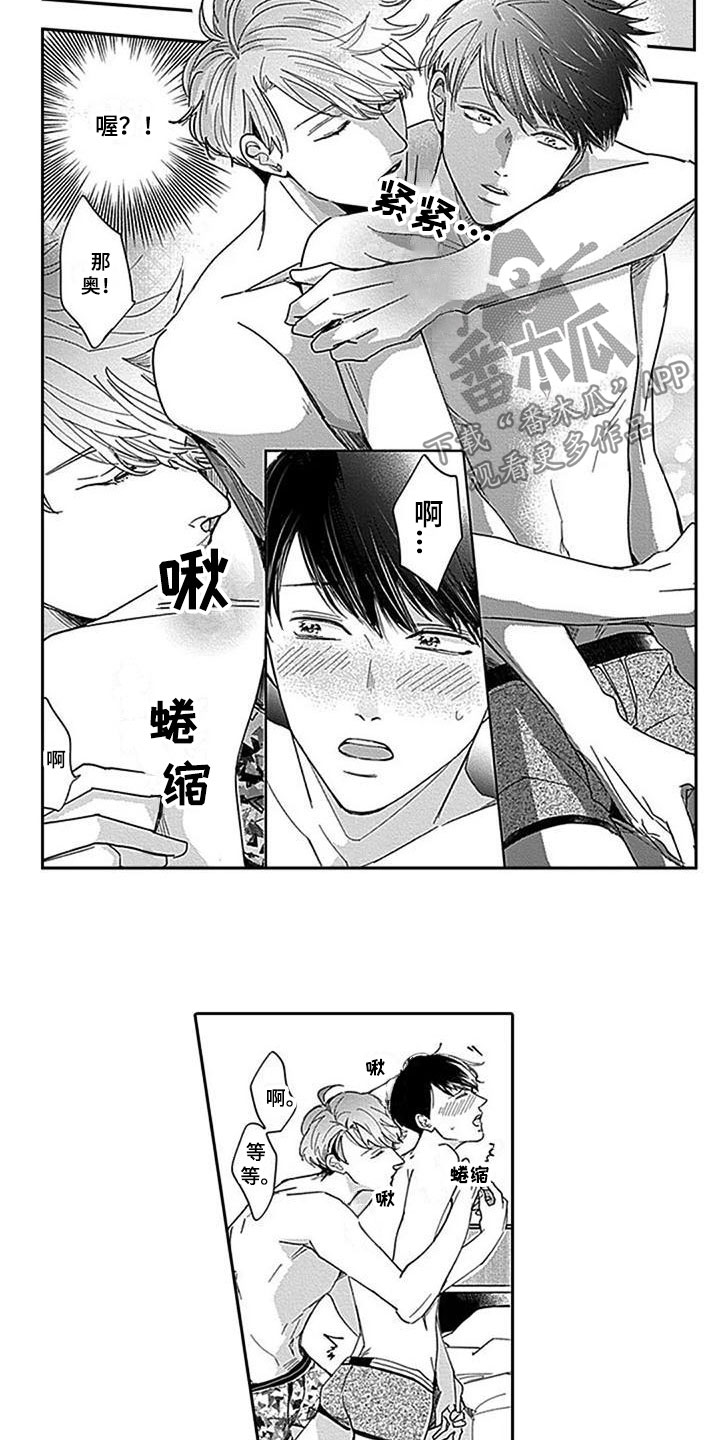 《迟来之吻》漫画最新章节第7章：特殊的存在免费下拉式在线观看章节第【7】张图片