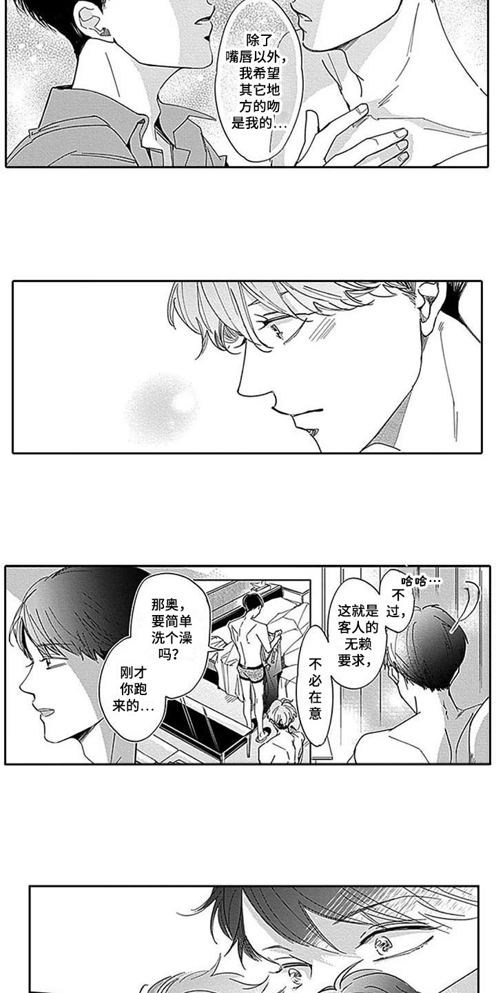 《迟来之吻》漫画最新章节第7章：特殊的存在免费下拉式在线观看章节第【8】张图片