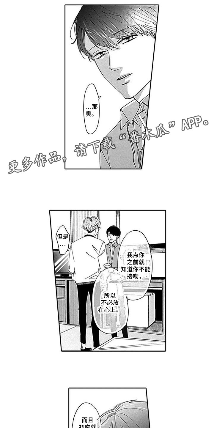 《迟来之吻》漫画最新章节第7章：特殊的存在免费下拉式在线观看章节第【11】张图片