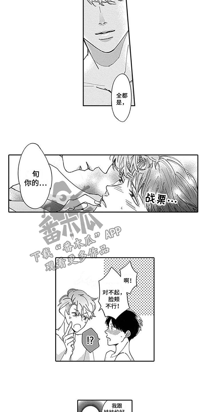 《迟来之吻》漫画最新章节第7章：特殊的存在免费下拉式在线观看章节第【4】张图片