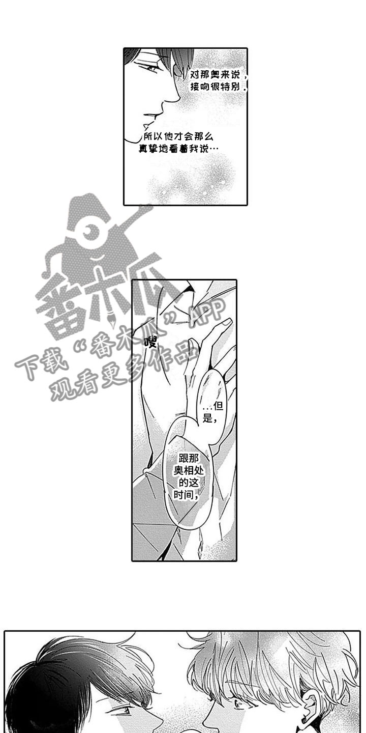 《迟来之吻》漫画最新章节第7章：特殊的存在免费下拉式在线观看章节第【9】张图片