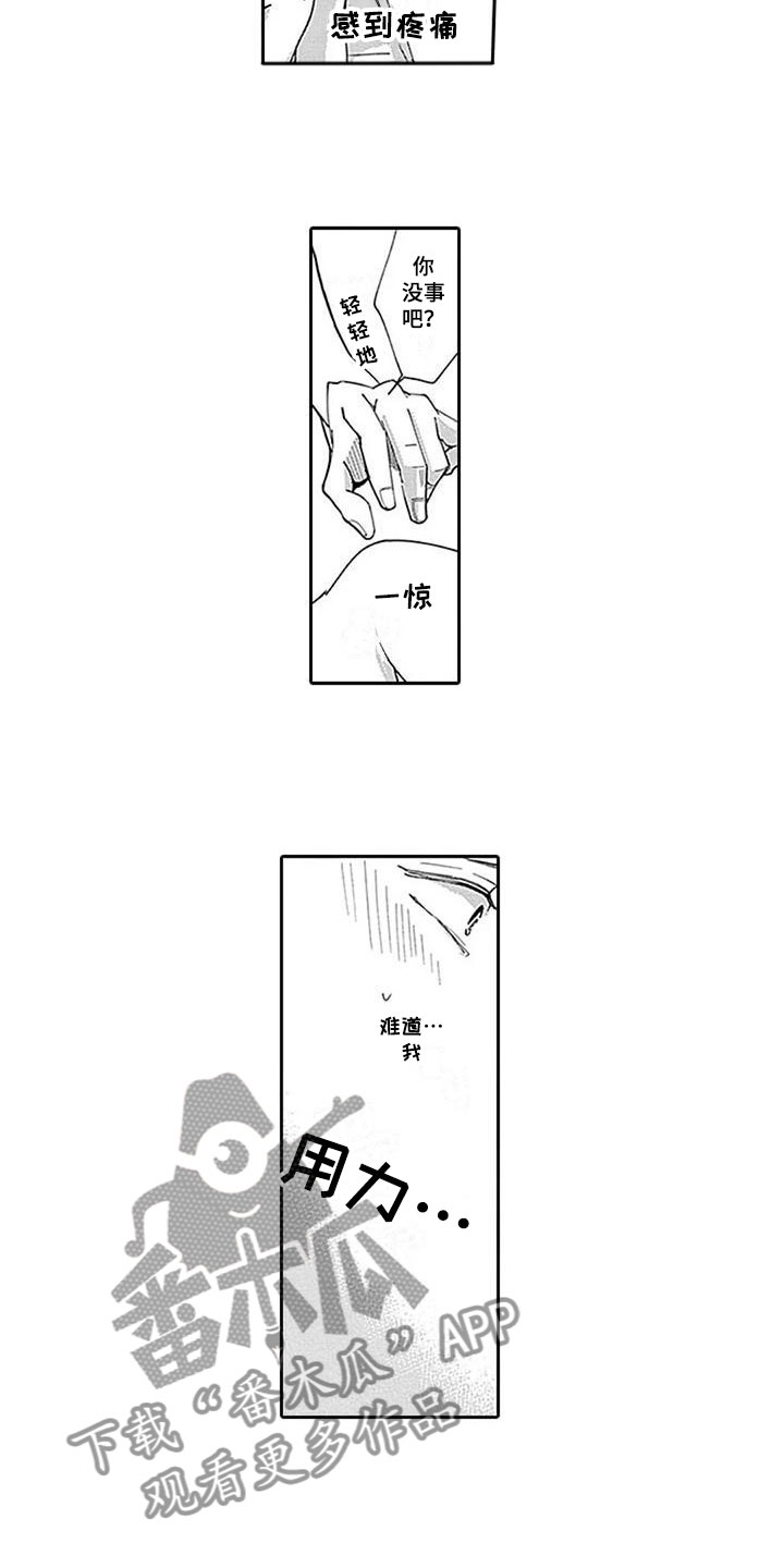 《迟来之吻》漫画最新章节第8章：对不起免费下拉式在线观看章节第【2】张图片