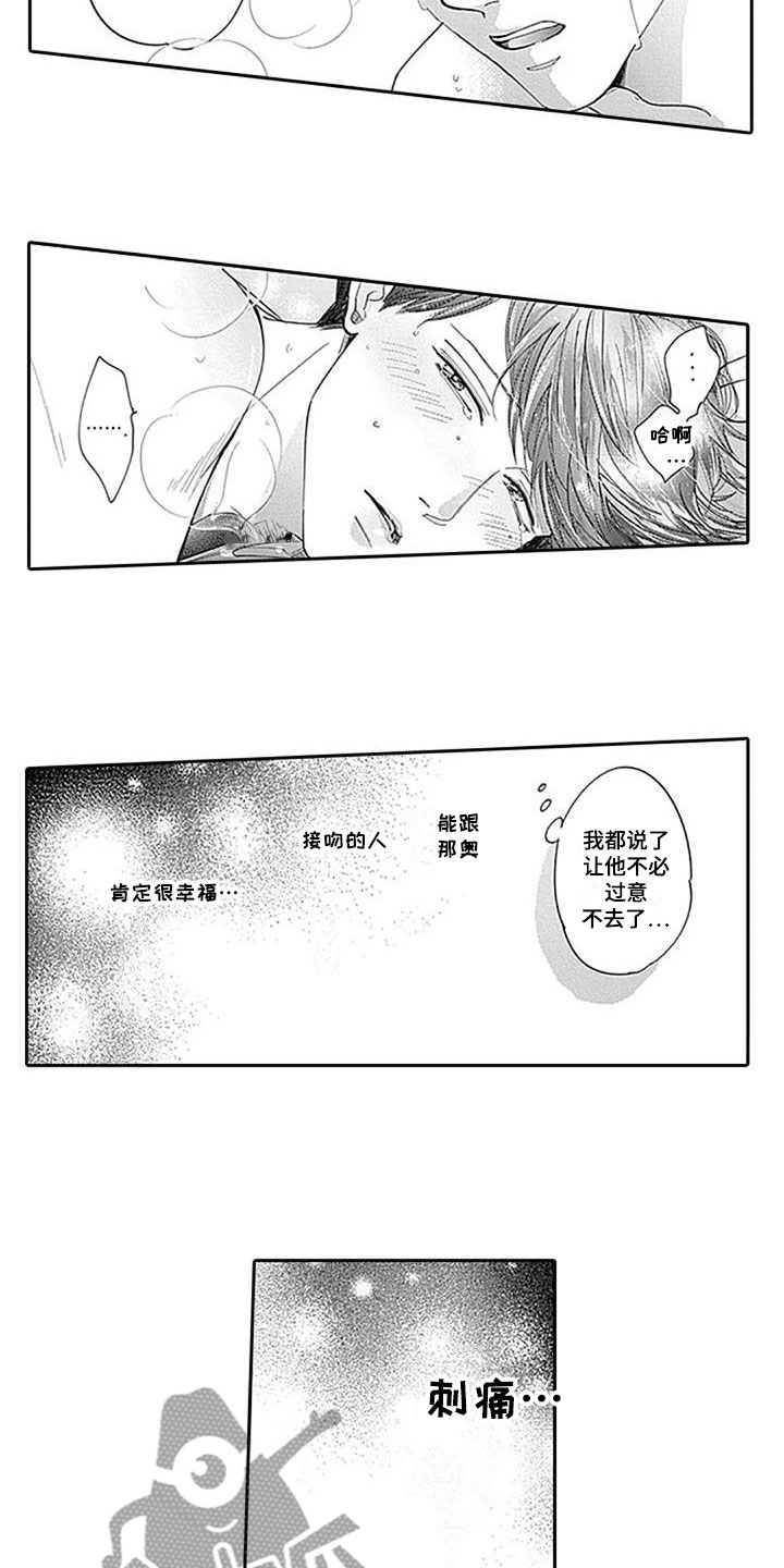 《迟来之吻》漫画最新章节第8章：对不起免费下拉式在线观看章节第【4】张图片