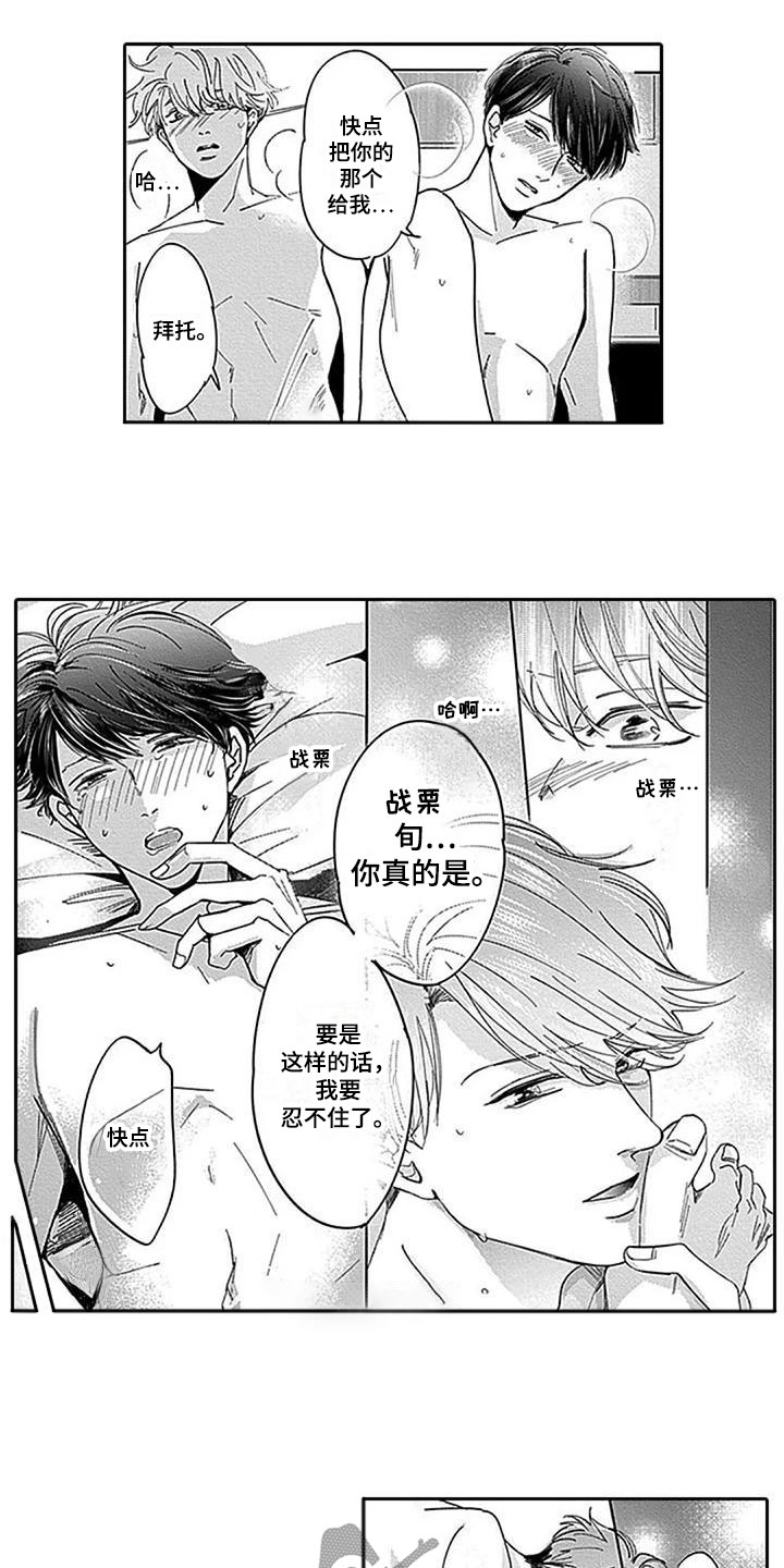 《迟来之吻》漫画最新章节第8章：对不起免费下拉式在线观看章节第【9】张图片