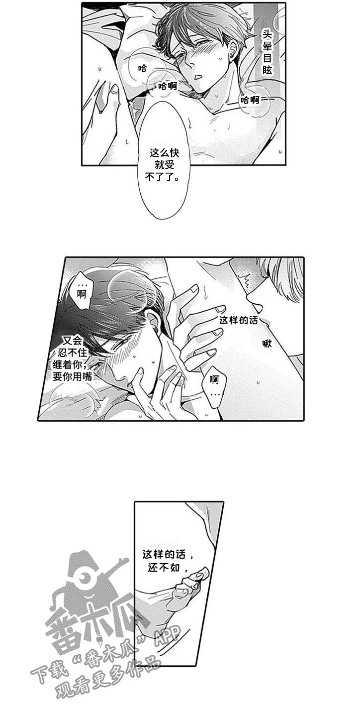 《迟来之吻》漫画最新章节第8章：对不起免费下拉式在线观看章节第【10】张图片