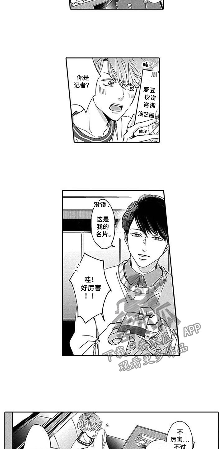 《迟来之吻》漫画最新章节第9章：鼓舞免费下拉式在线观看章节第【6】张图片