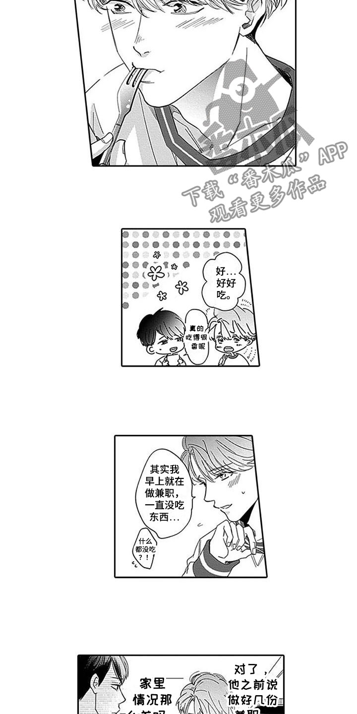 《迟来之吻》漫画最新章节第9章：鼓舞免费下拉式在线观看章节第【11】张图片