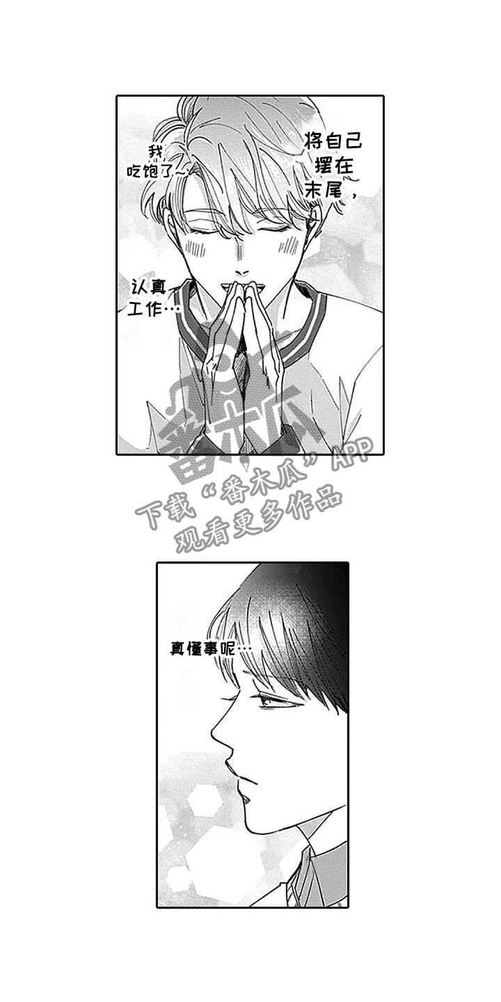 《迟来之吻》漫画最新章节第9章：鼓舞免费下拉式在线观看章节第【8】张图片