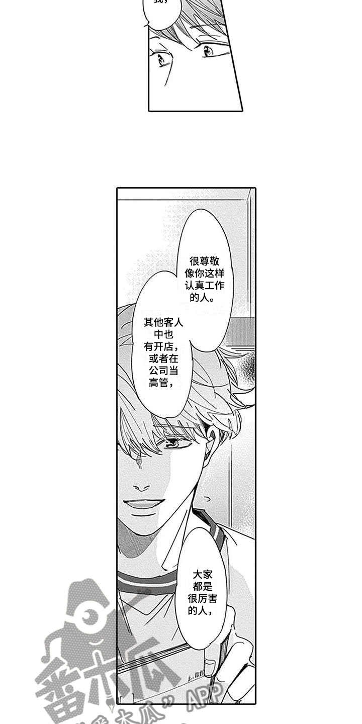 《迟来之吻》漫画最新章节第9章：鼓舞免费下拉式在线观看章节第【4】张图片