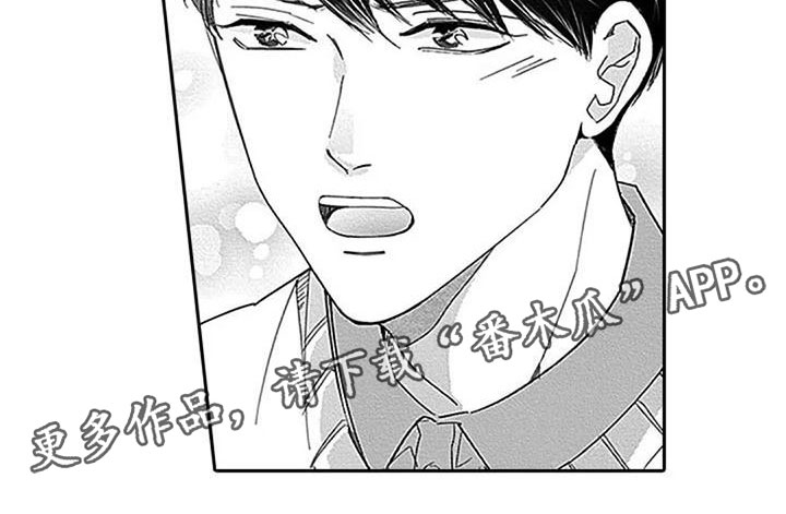 《迟来之吻》漫画最新章节第9章：鼓舞免费下拉式在线观看章节第【1】张图片