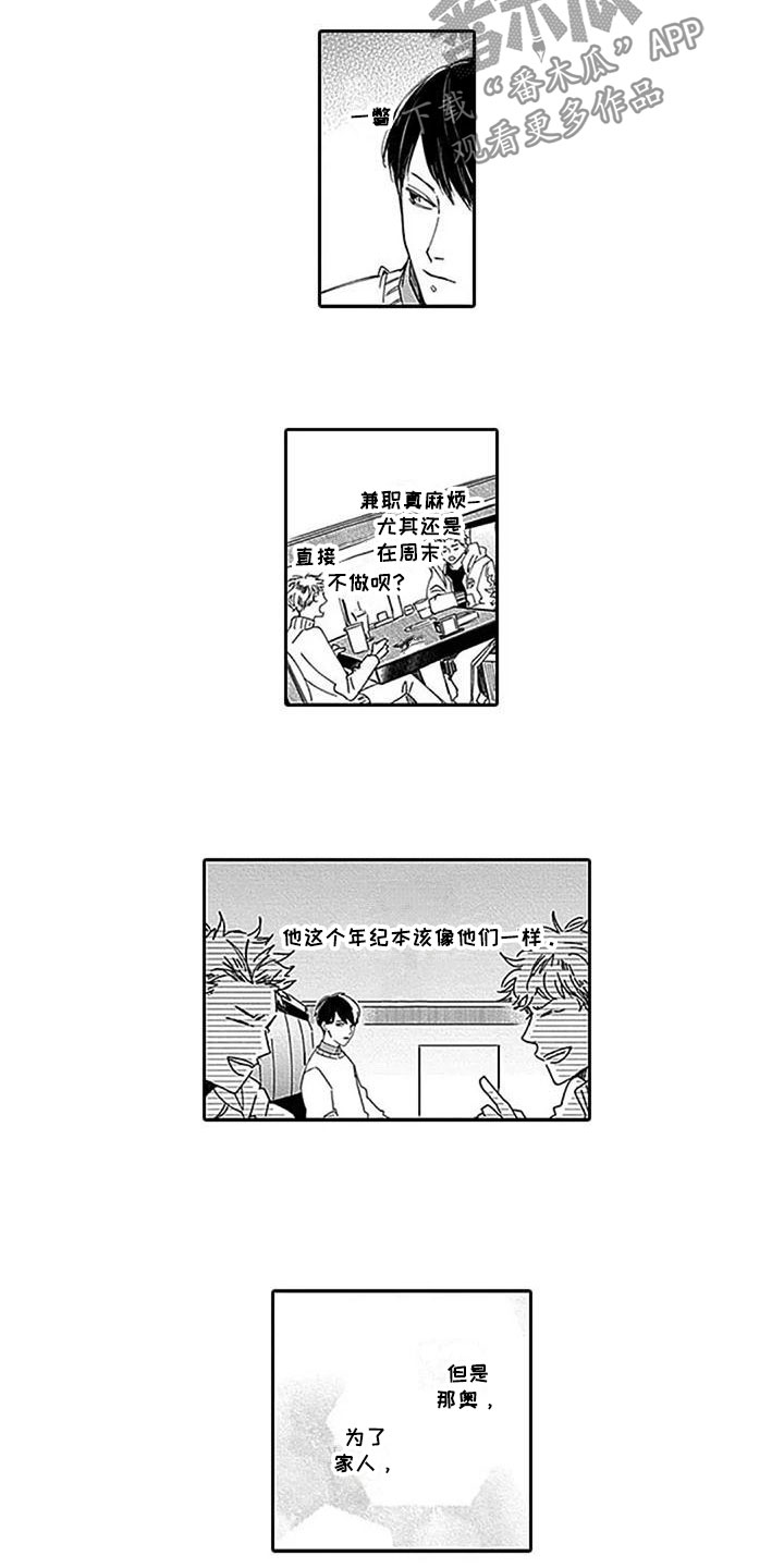 《迟来之吻》漫画最新章节第9章：鼓舞免费下拉式在线观看章节第【9】张图片