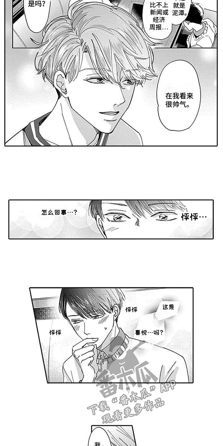 《迟来之吻》漫画最新章节第9章：鼓舞免费下拉式在线观看章节第【5】张图片