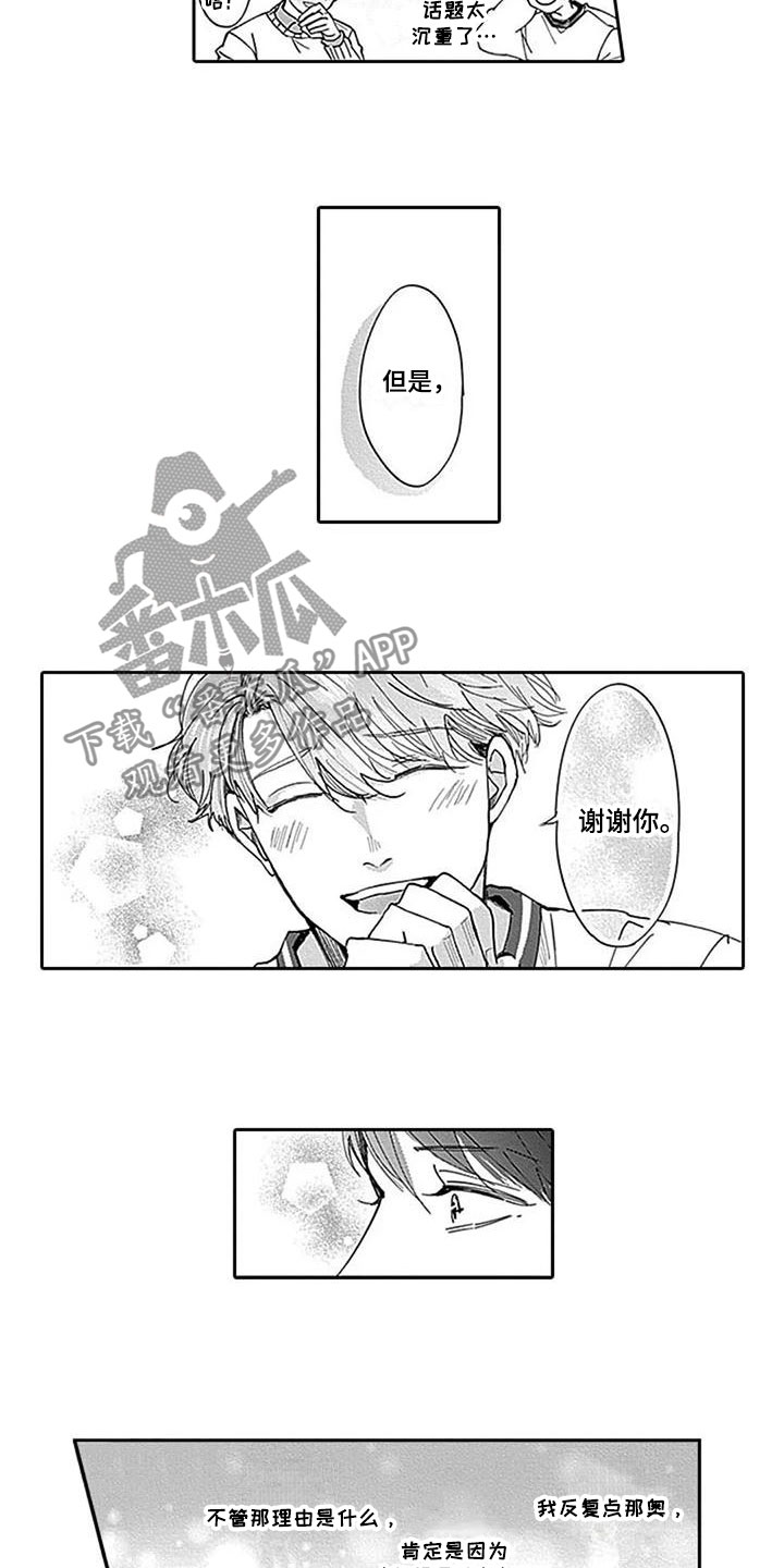 《迟来之吻》漫画最新章节第10章：私下见面免费下拉式在线观看章节第【9】张图片