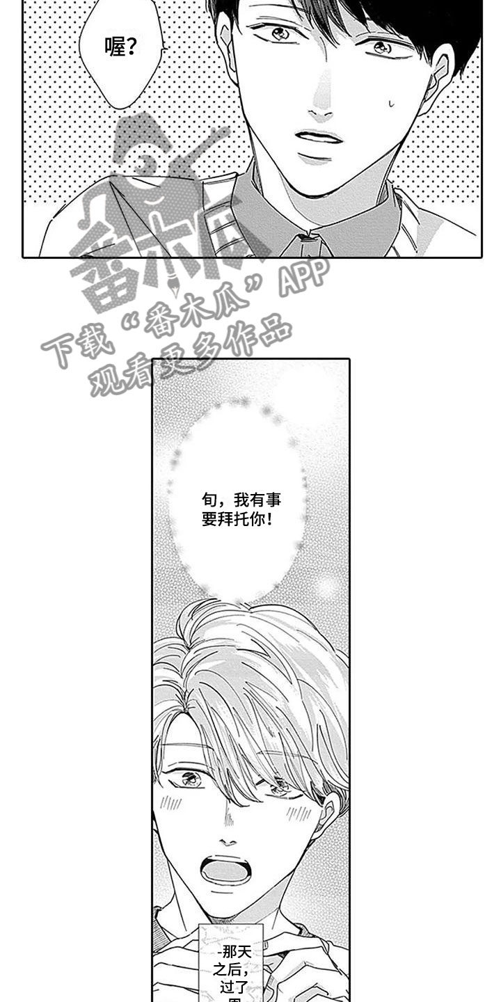 《迟来之吻》漫画最新章节第10章：私下见面免费下拉式在线观看章节第【5】张图片