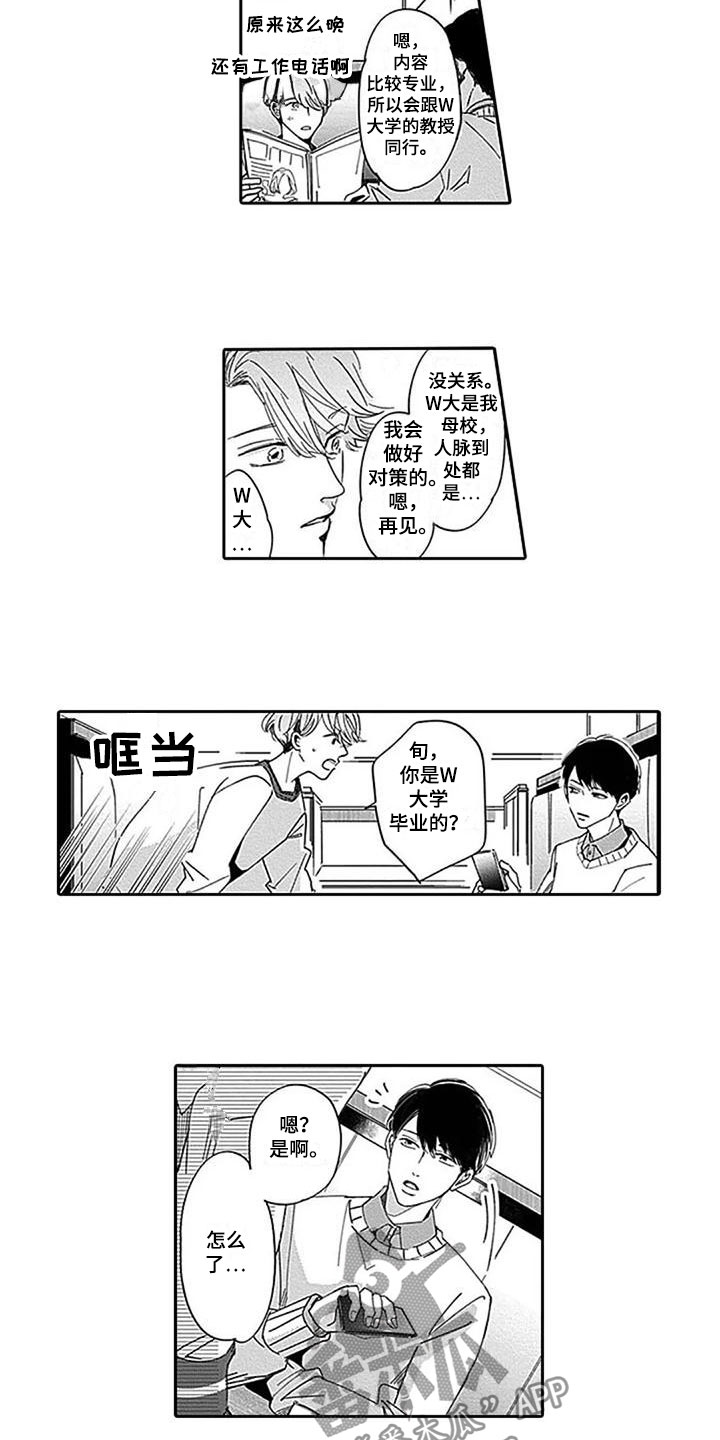 《迟来之吻》漫画最新章节第10章：私下见面免费下拉式在线观看章节第【7】张图片