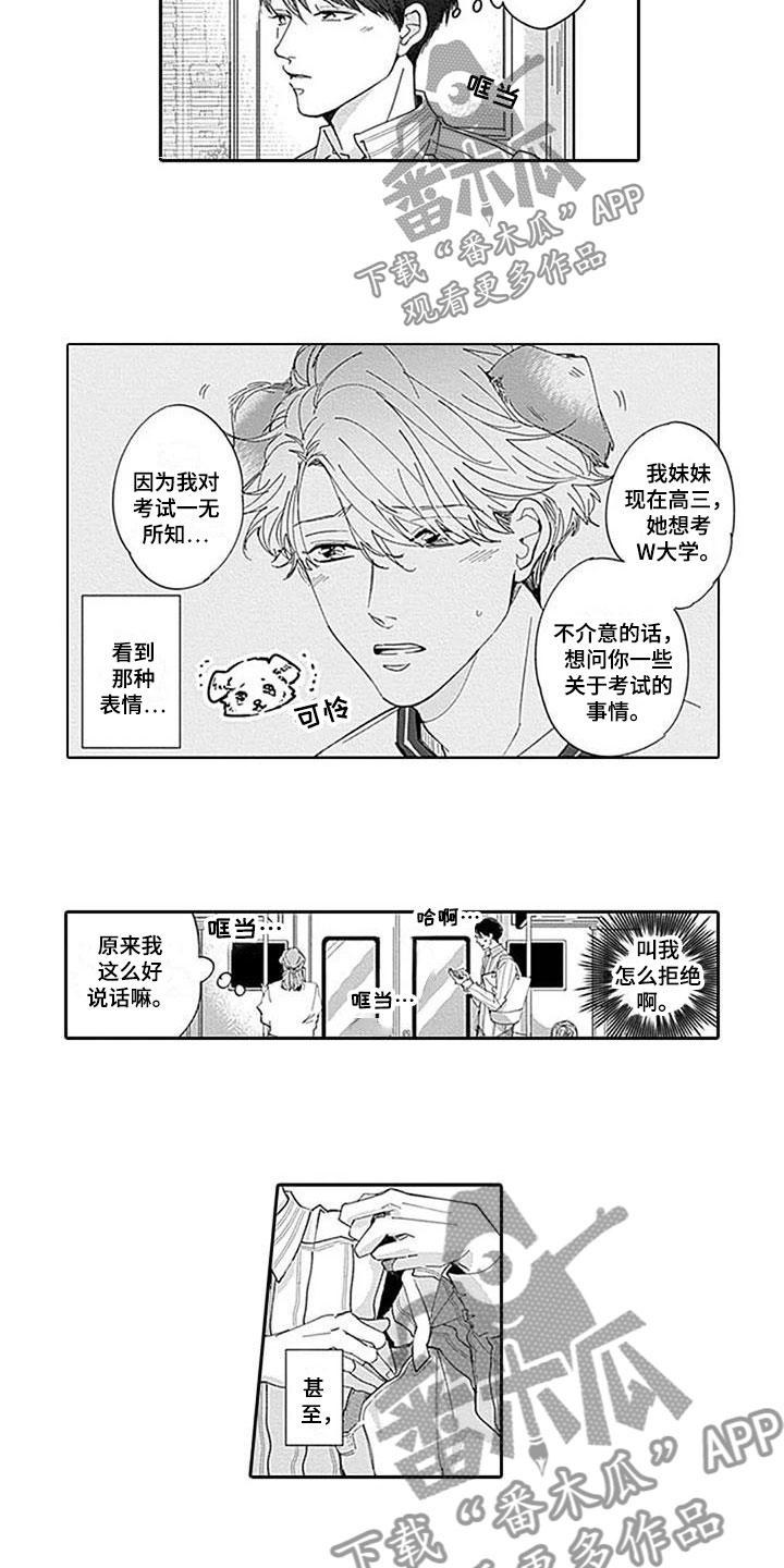 《迟来之吻》漫画最新章节第10章：私下见面免费下拉式在线观看章节第【3】张图片