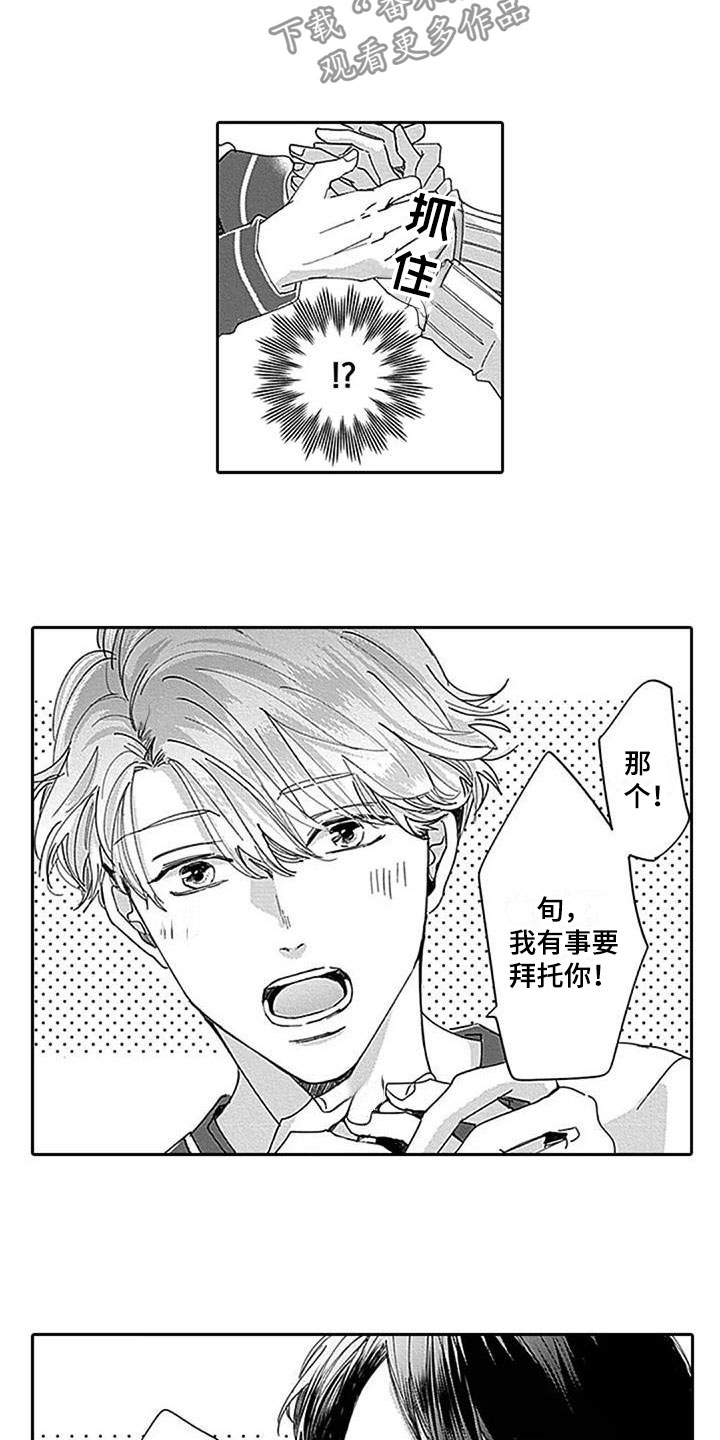 《迟来之吻》漫画最新章节第10章：私下见面免费下拉式在线观看章节第【6】张图片