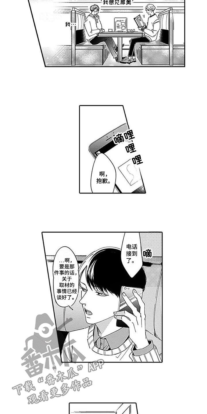 《迟来之吻》漫画最新章节第10章：私下见面免费下拉式在线观看章节第【8】张图片