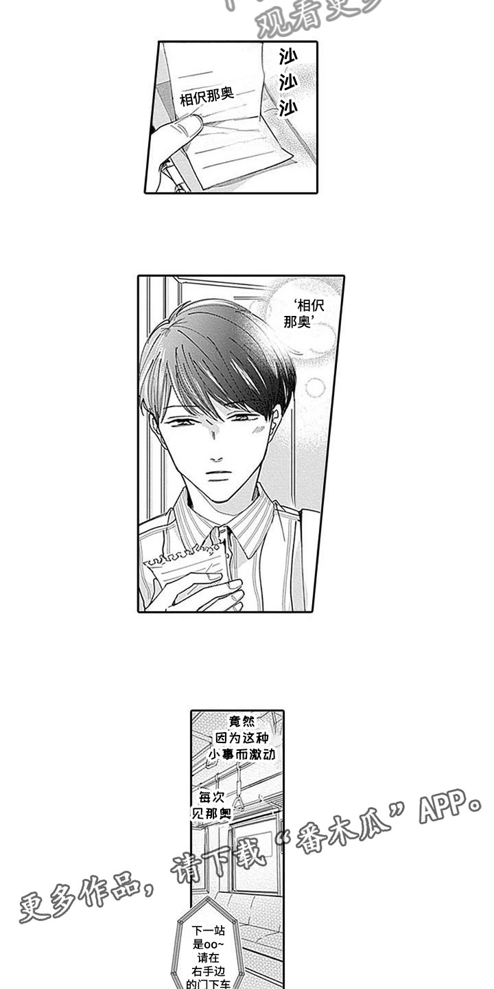 《迟来之吻》漫画最新章节第10章：私下见面免费下拉式在线观看章节第【2】张图片