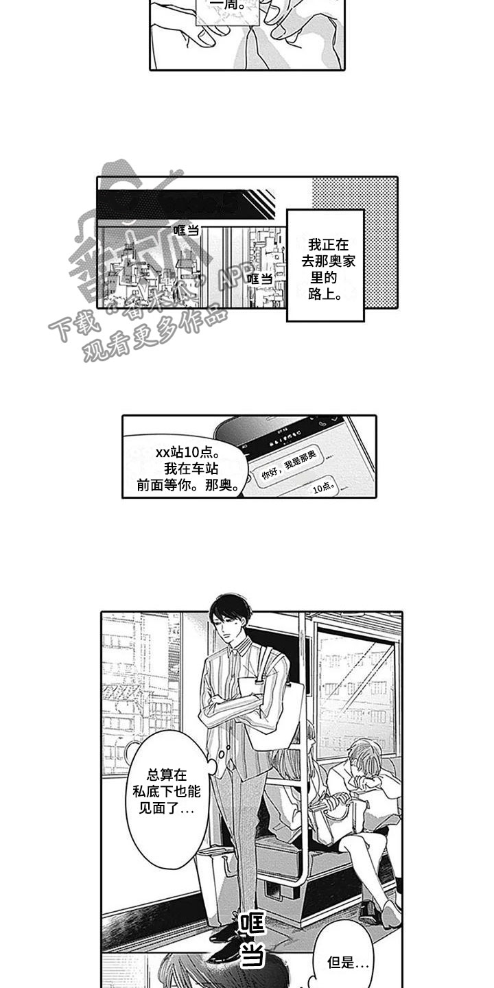 《迟来之吻》漫画最新章节第10章：私下见面免费下拉式在线观看章节第【4】张图片