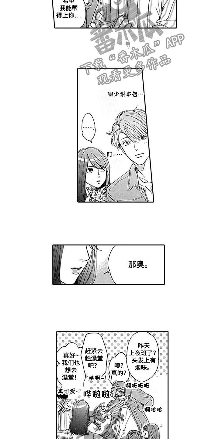 《迟来之吻》漫画最新章节第11章：他的家人免费下拉式在线观看章节第【5】张图片