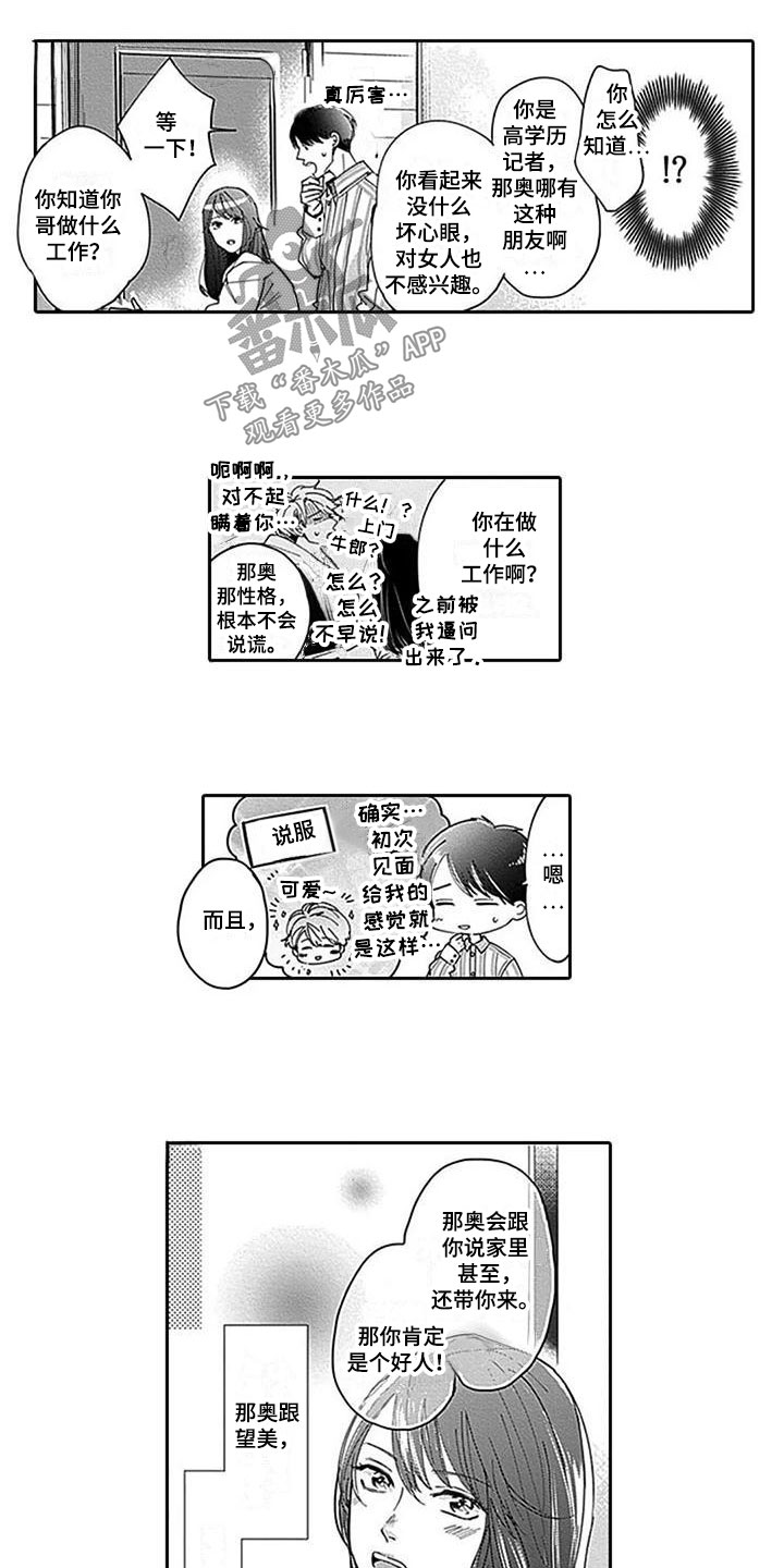 《迟来之吻》漫画最新章节第11章：他的家人免费下拉式在线观看章节第【2】张图片