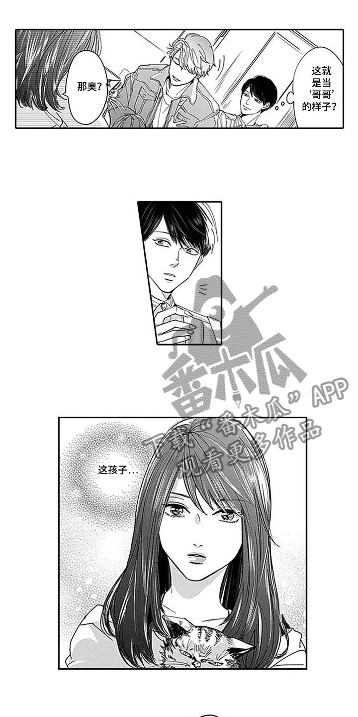 《迟来之吻》漫画最新章节第11章：他的家人免费下拉式在线观看章节第【7】张图片