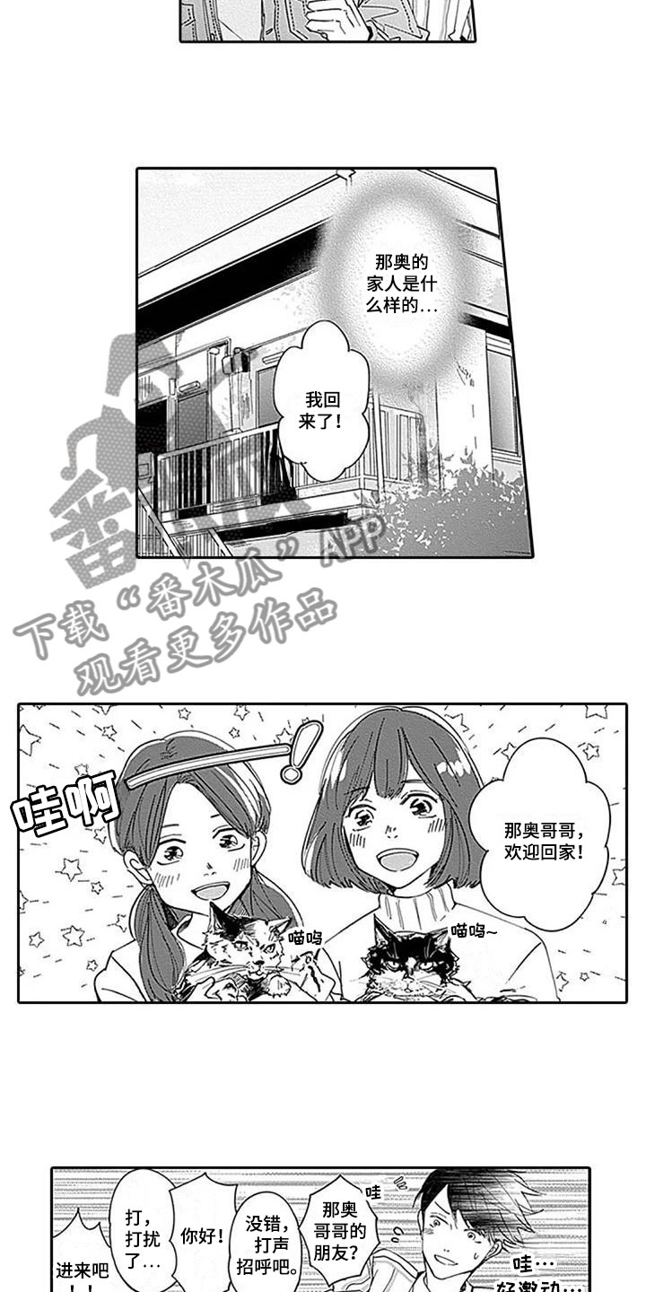 《迟来之吻》漫画最新章节第11章：他的家人免费下拉式在线观看章节第【9】张图片