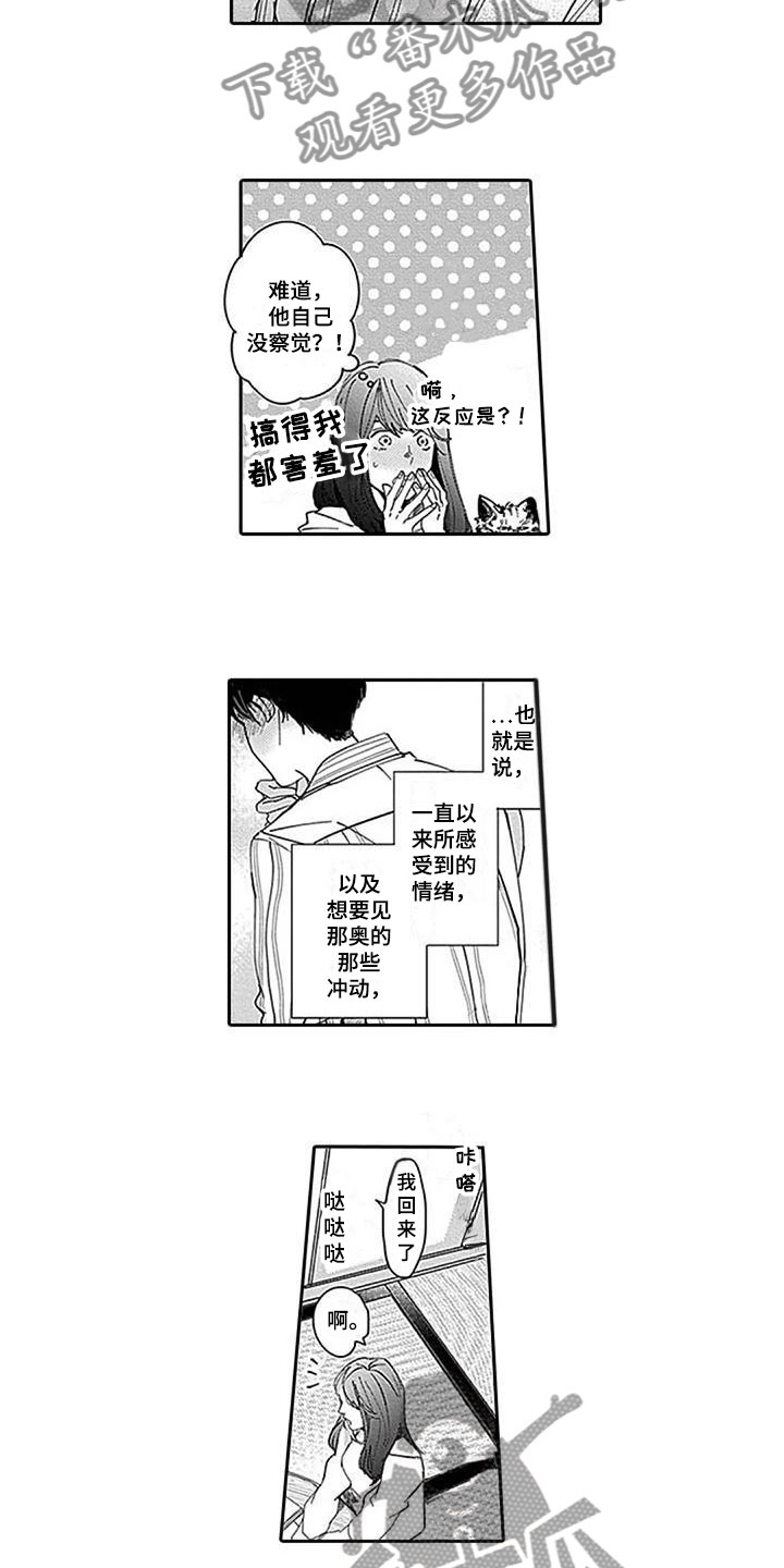 《迟来之吻》漫画最新章节第12章：很高兴免费下拉式在线观看章节第【6】张图片