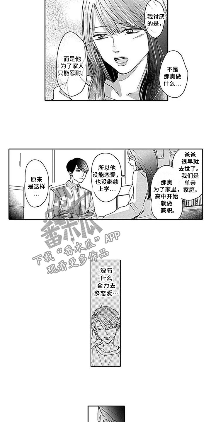 《迟来之吻》漫画最新章节第12章：很高兴免费下拉式在线观看章节第【12】张图片