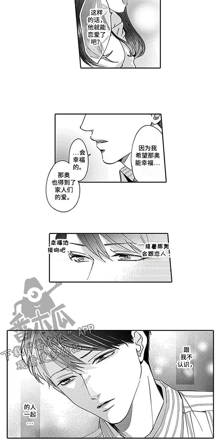 《迟来之吻》漫画最新章节第12章：很高兴免费下拉式在线观看章节第【10】张图片