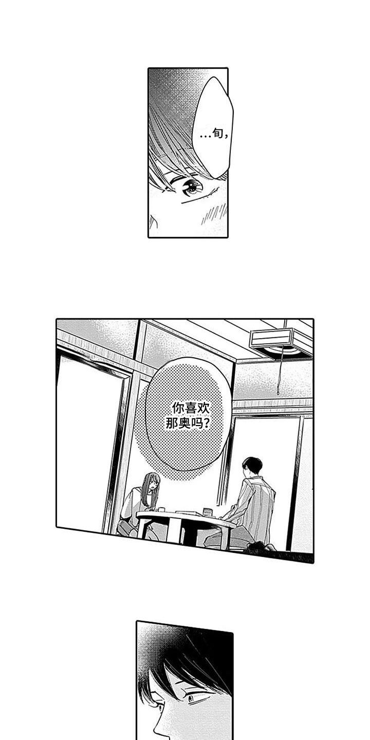 《迟来之吻》漫画最新章节第12章：很高兴免费下拉式在线观看章节第【9】张图片