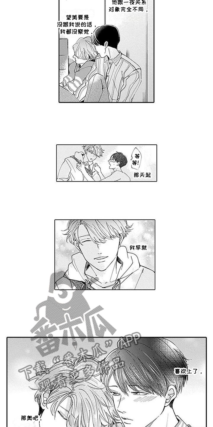 《迟来之吻》漫画最新章节第13章：很安心免费下拉式在线观看章节第【5】张图片