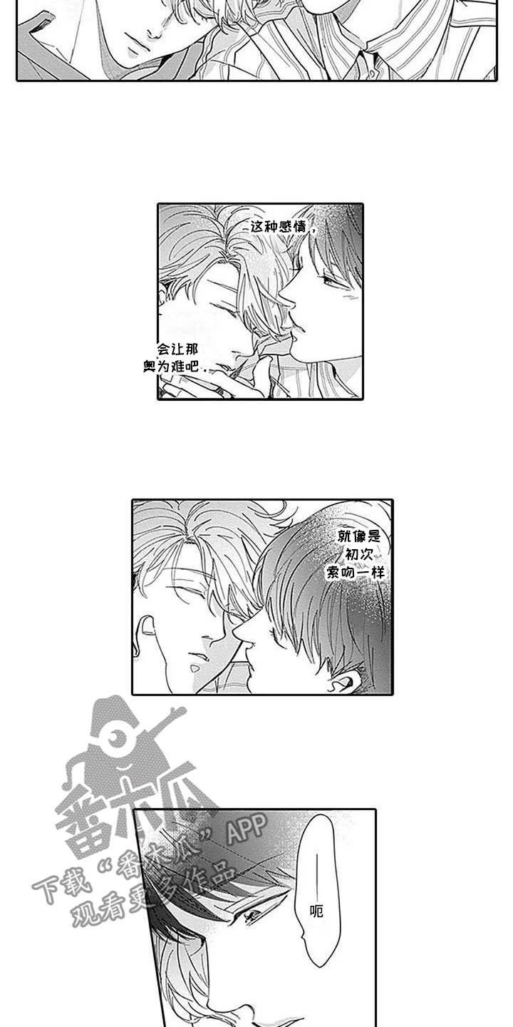 《迟来之吻》漫画最新章节第13章：很安心免费下拉式在线观看章节第【4】张图片