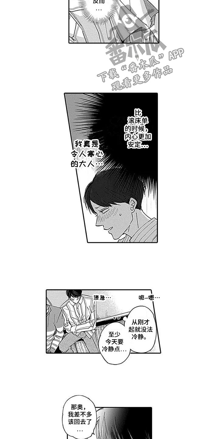 《迟来之吻》漫画最新章节第13章：很安心免费下拉式在线观看章节第【9】张图片