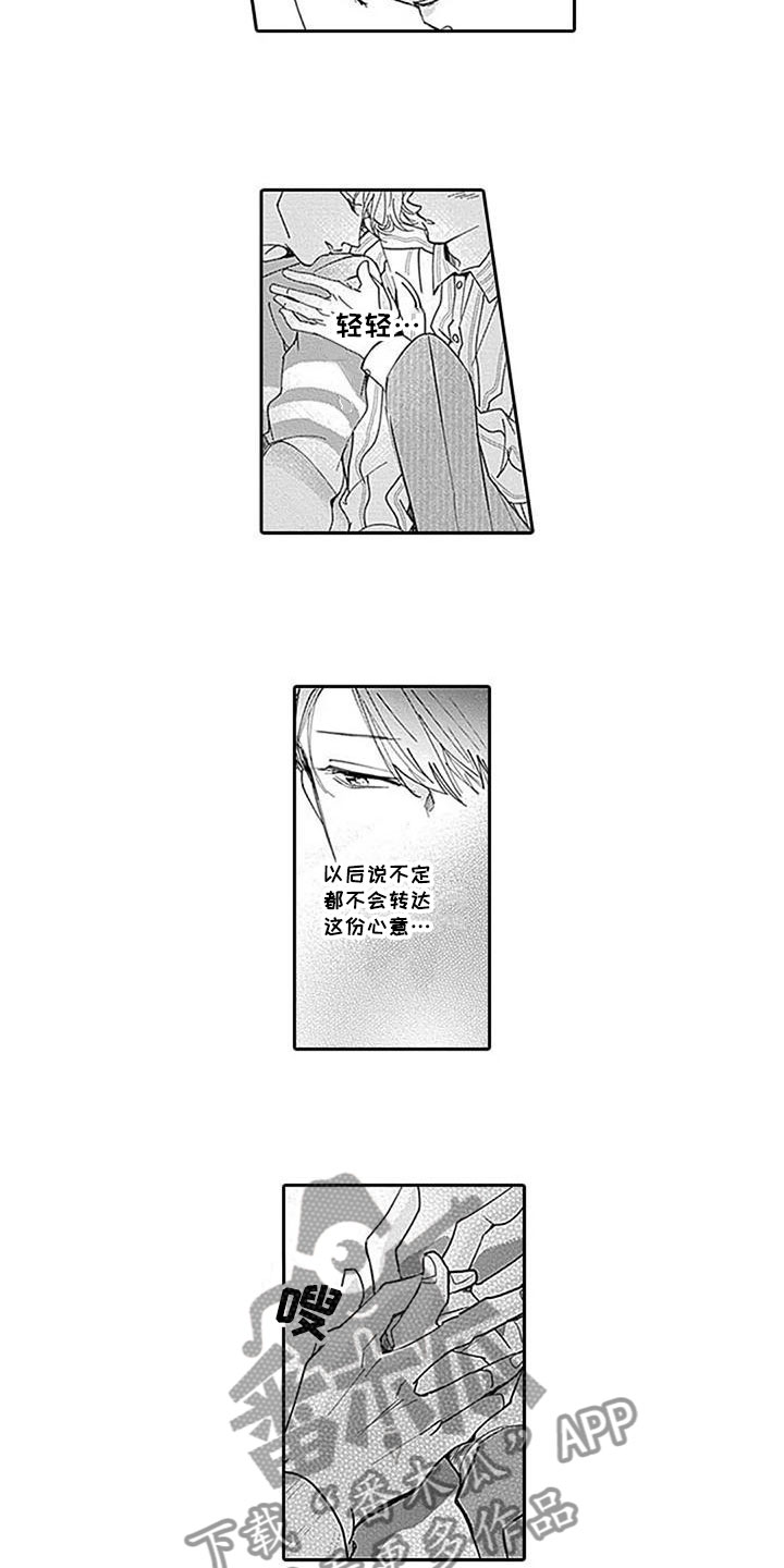 《迟来之吻》漫画最新章节第13章：很安心免费下拉式在线观看章节第【3】张图片